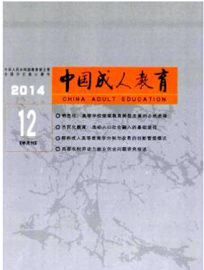 中国成人教育