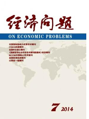 经济问题