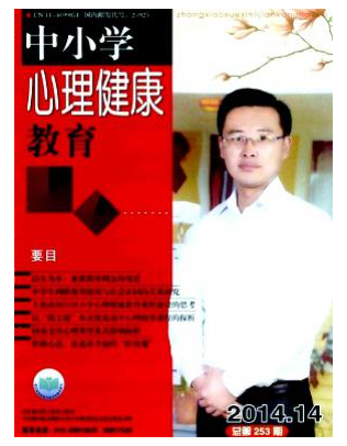 中小学心理健康教育