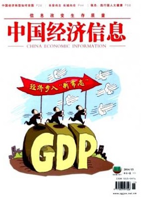 中国经济信息