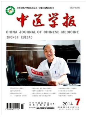 中医学报