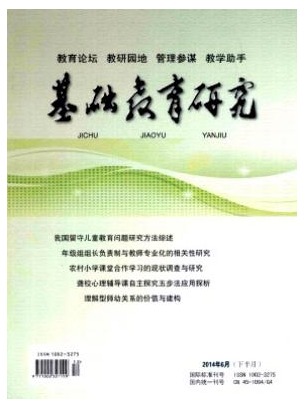 基础教育研究