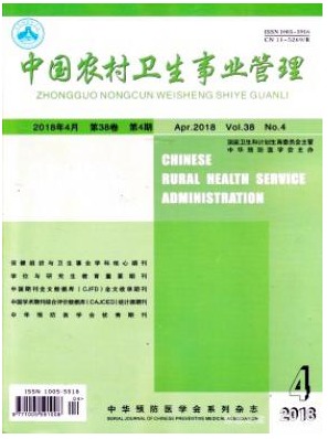 中国农村卫生事业管理