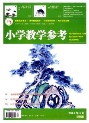 小学教学参考