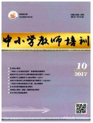 中小学教师培训