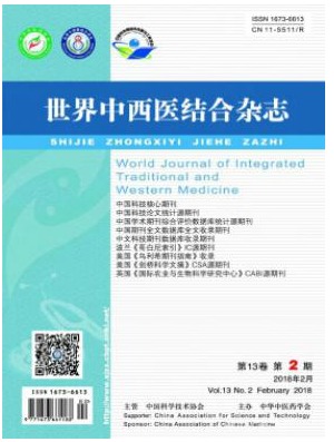 世界中西医结合