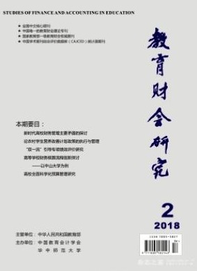 教育财会研究