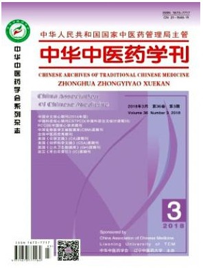 中华中医药学刊