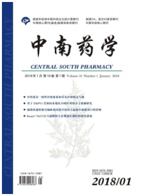 中南药学