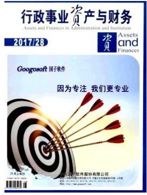 行政事业资产与财务(下半月)