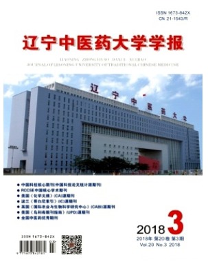 辽宁中医药大学学报