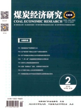 煤炭经济研究