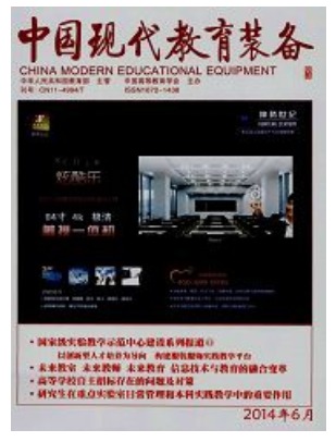 中国现代教育装备