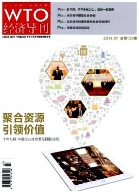 WTO经济导刊