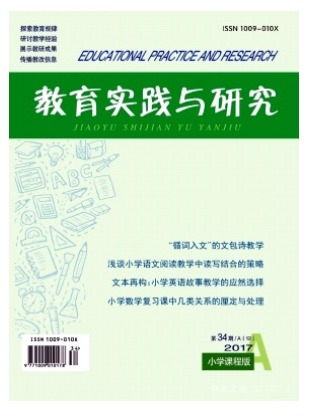 教育实践与研究