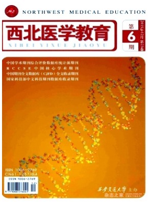 西北医学教育