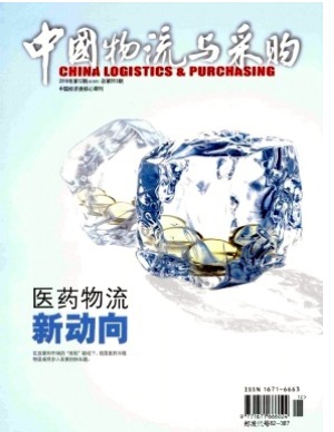 中国物流与采购