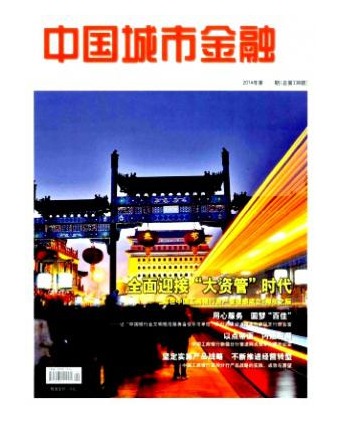 中国城市金融