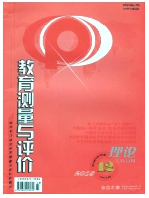 教育测试与评价