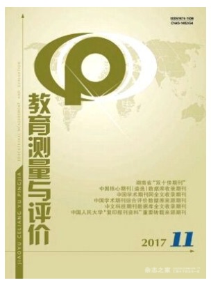 教育测试与评价