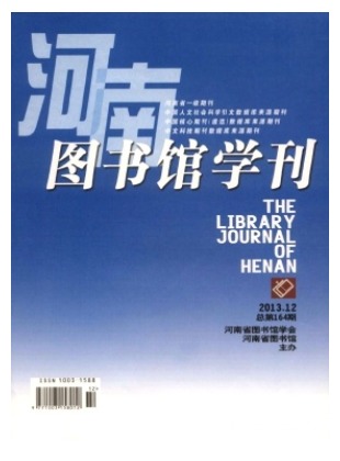 河南图书馆学刊