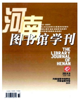 河南图书馆学刊