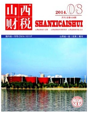 山西财税