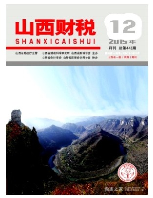 山西财税