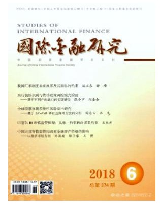 国际金融研究