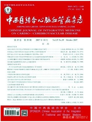 中西医结合心脑血管病