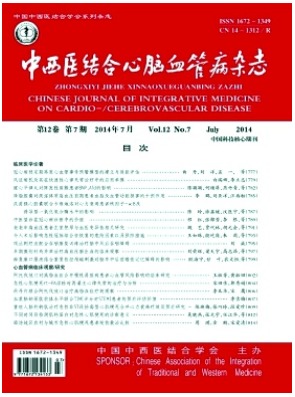 中西医结合心脑血管病