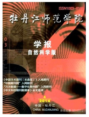 牡丹江师范学院学报