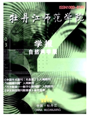 牡丹江师范学院学报