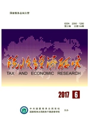 税收经济研究
