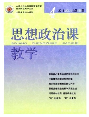 思想政治课教学