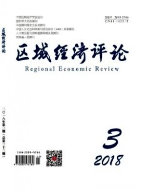 区域经济评论