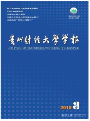 贵州财经大学学报