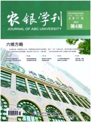 农银学刊