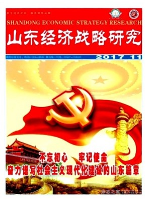 山东经济战略研究