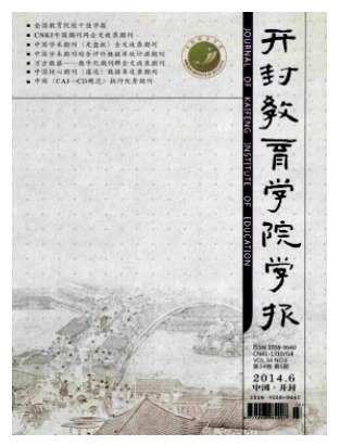 开封教育学院学报