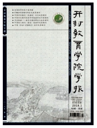 开封教育学院学报