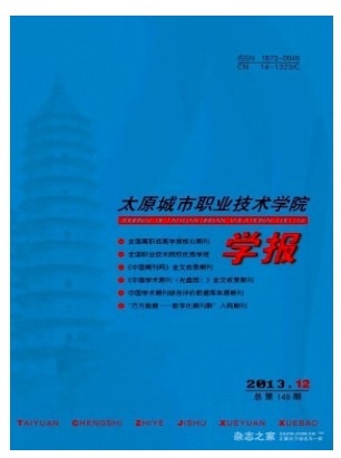 太原城市职业技术学院学报