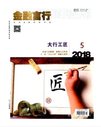 杭州金融研修学院学报