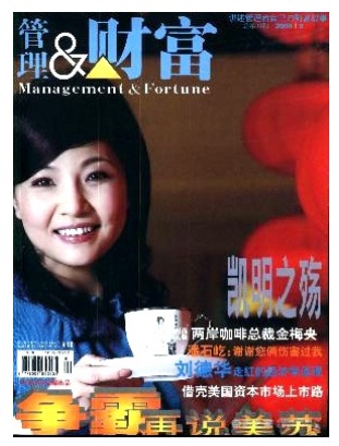 管理与财富