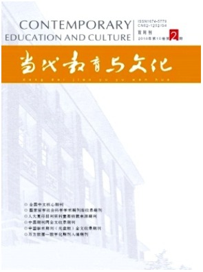 当代教育与文化