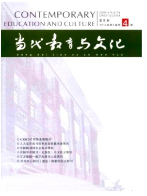 当代教育与文化