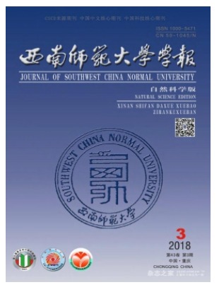 西南师范大学学报