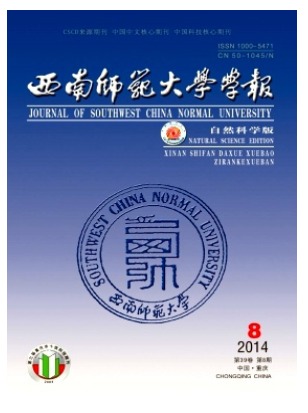 西南师范大学学报