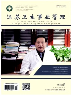 江苏卫生事业管理