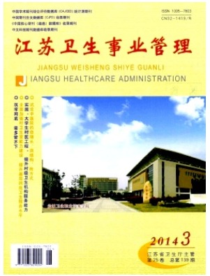 江苏卫生事业管理